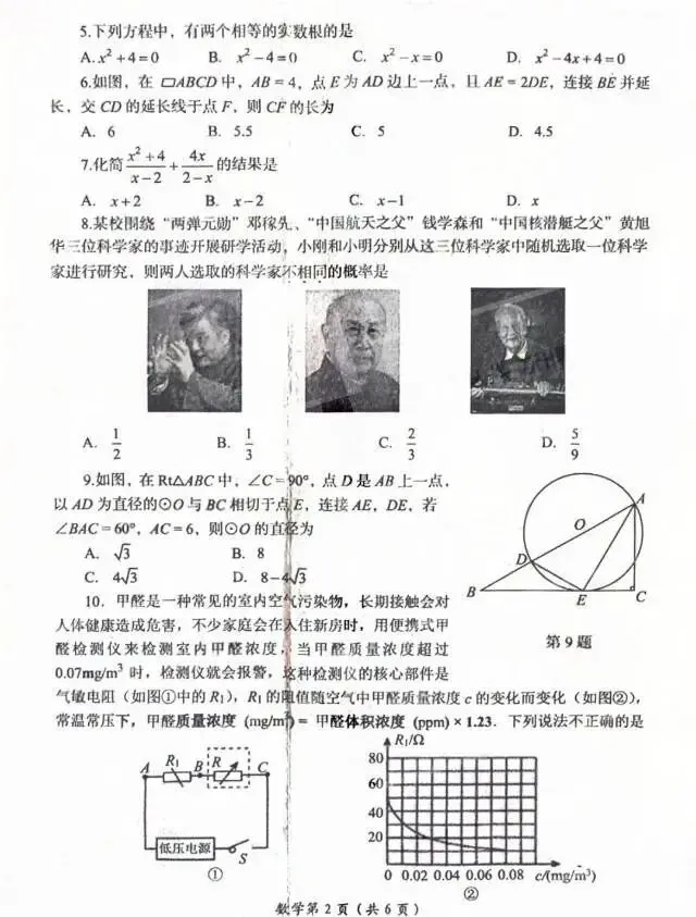 2026洛阳一模数学试卷 第2张