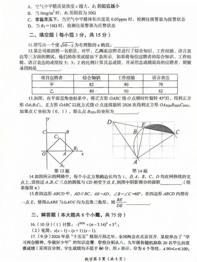 2026洛阳一模数学试卷 第3张