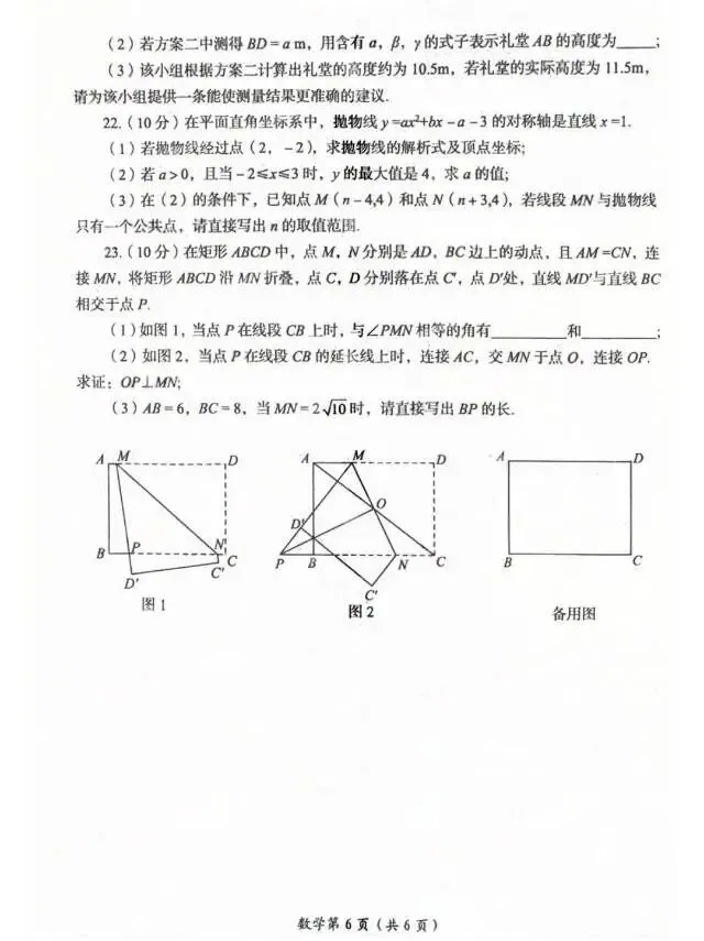 2026洛阳一模数学试卷 第6张