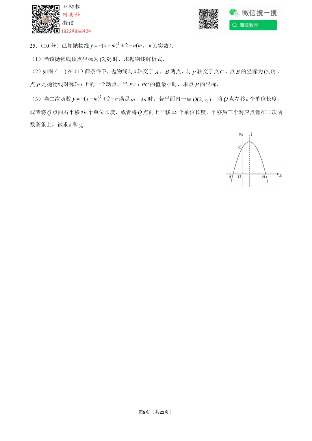 25年春初二立信中学第三次月考数学试卷 第22张