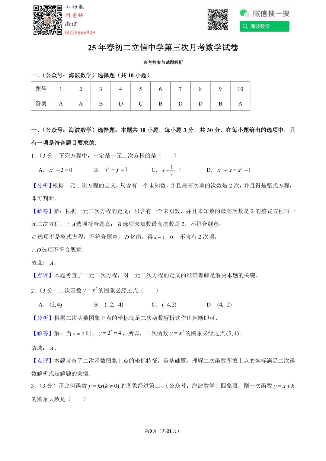 25年春初二立信中学第三次月考数学试卷 第23张
