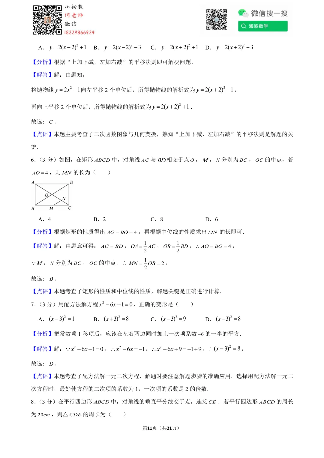 25年春初二立信中学第三次月考数学试卷 第25张
