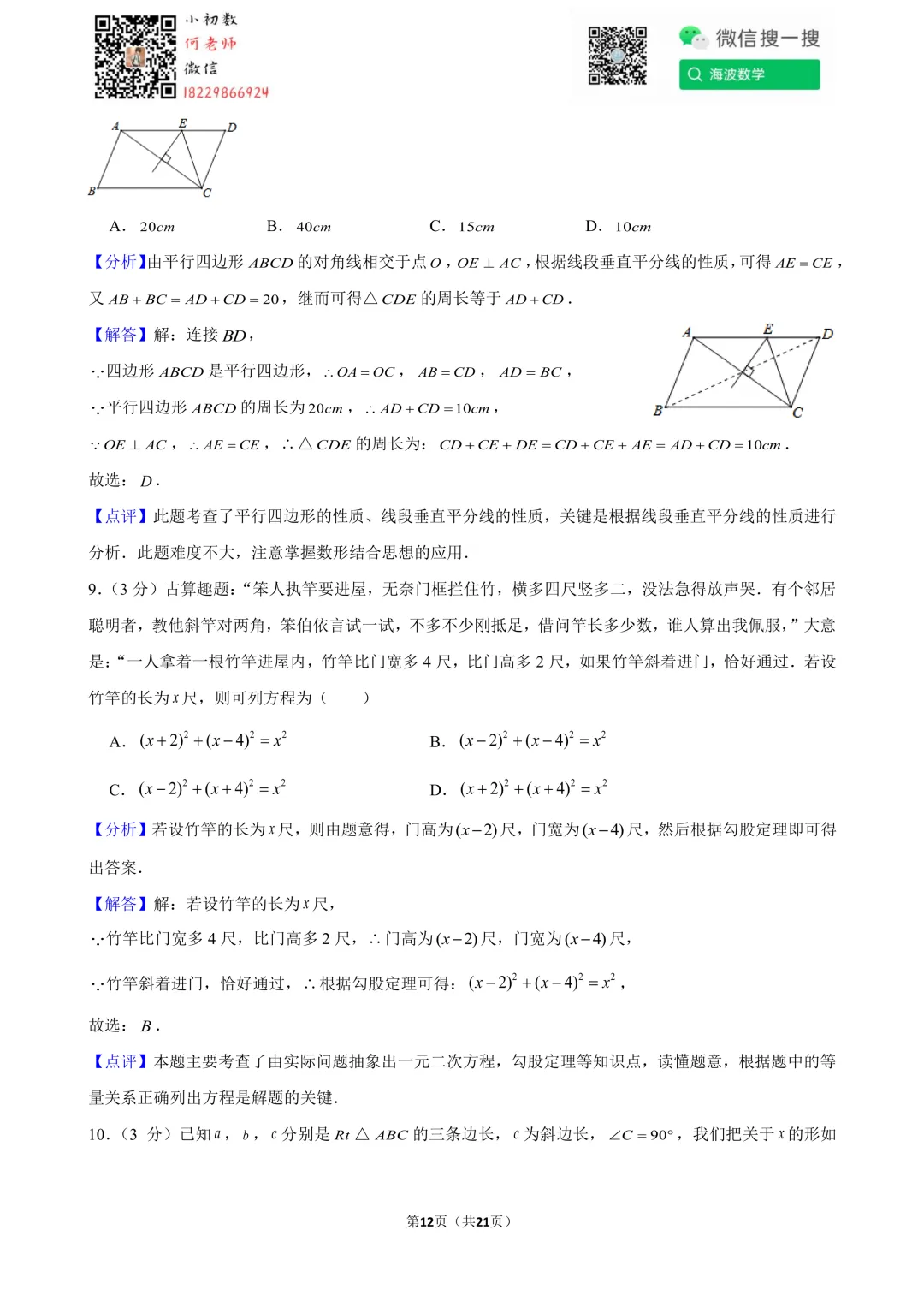 25年春初二立信中学第三次月考数学试卷 第26张