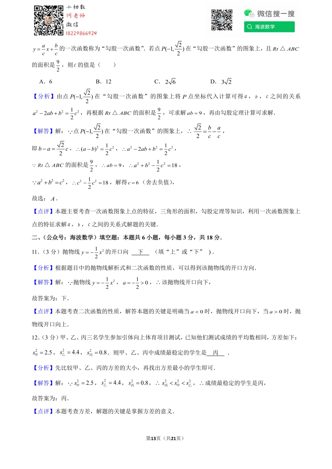 25年春初二立信中学第三次月考数学试卷 第27张