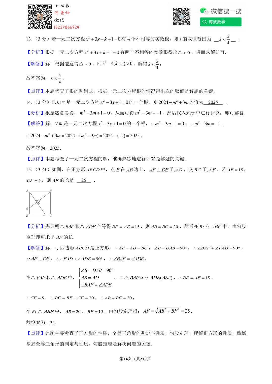 25年春初二立信中学第三次月考数学试卷 第28张