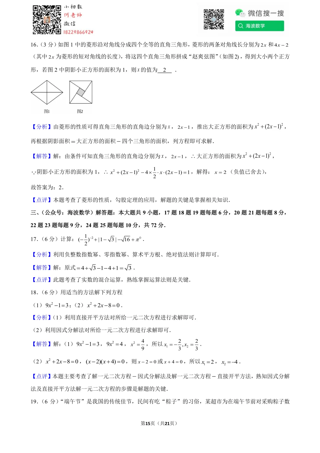 25年春初二立信中学第三次月考数学试卷 第29张