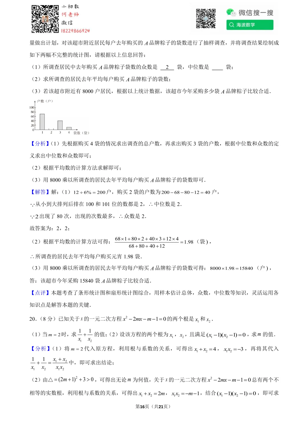 25年春初二立信中学第三次月考数学试卷 第30张