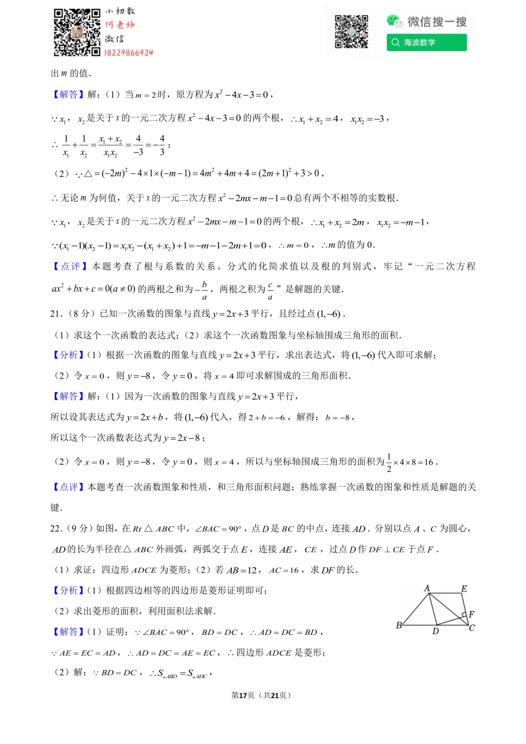 25年春初二立信中学第三次月考数学试卷 第31张