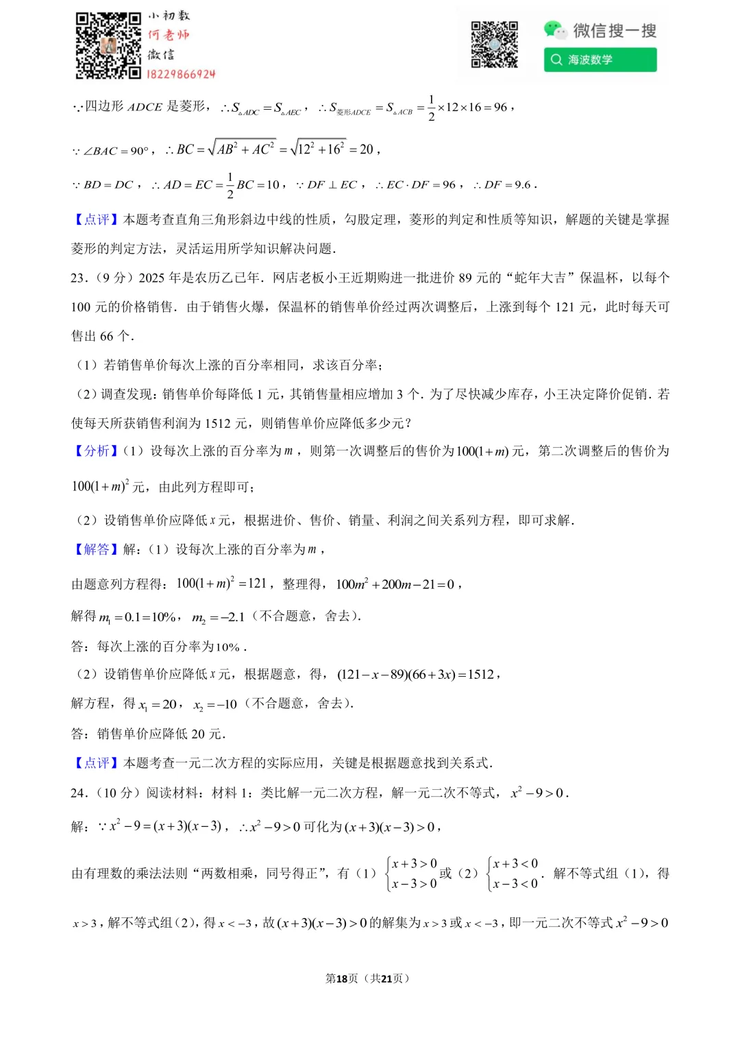 25年春初二立信中学第三次月考数学试卷 第32张
