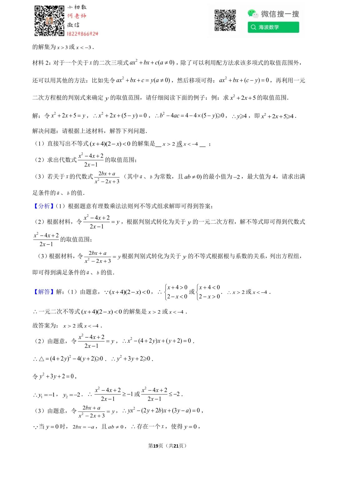 25年春初二立信中学第三次月考数学试卷 第33张