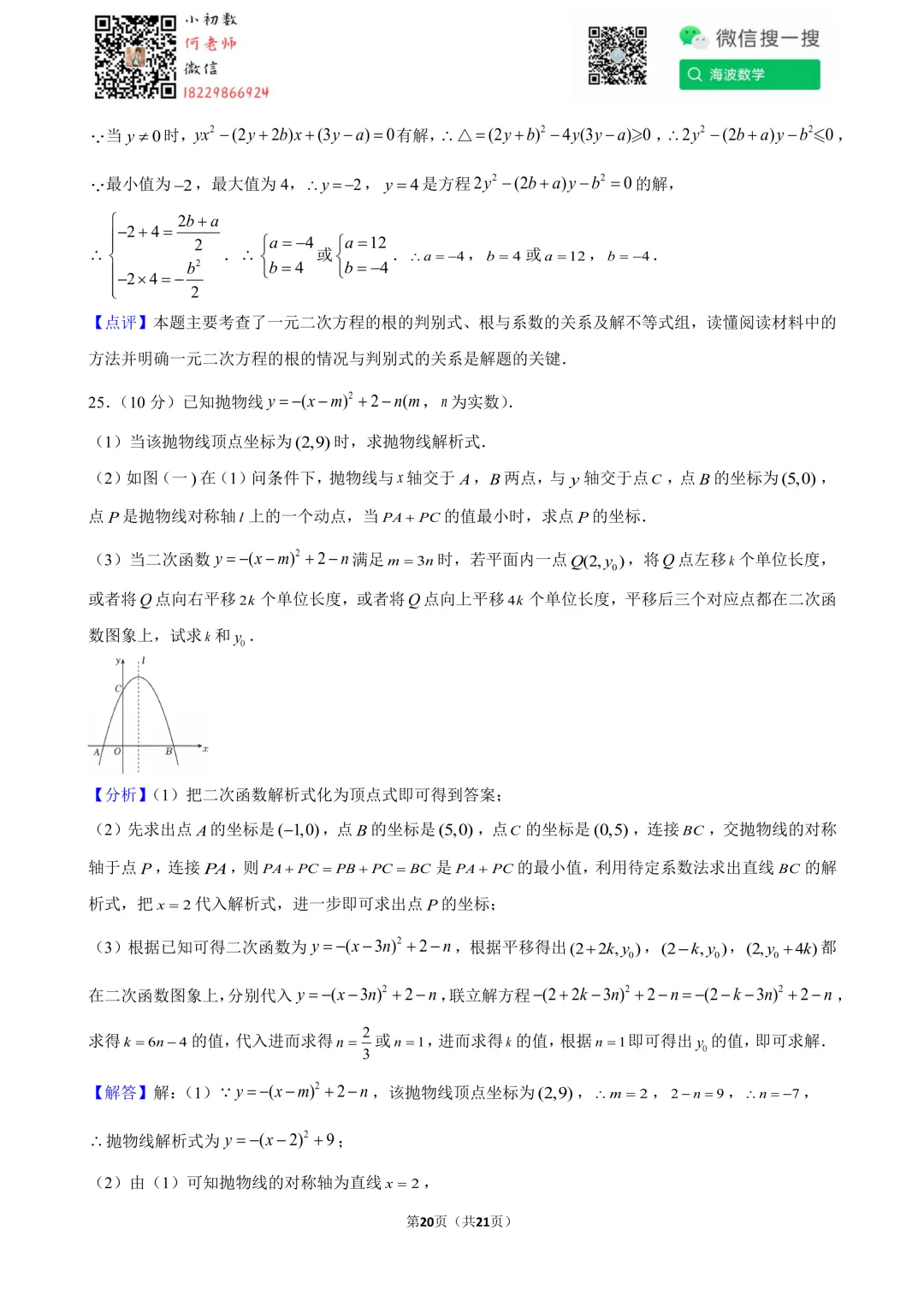 25年春初二立信中学第三次月考数学试卷 第34张