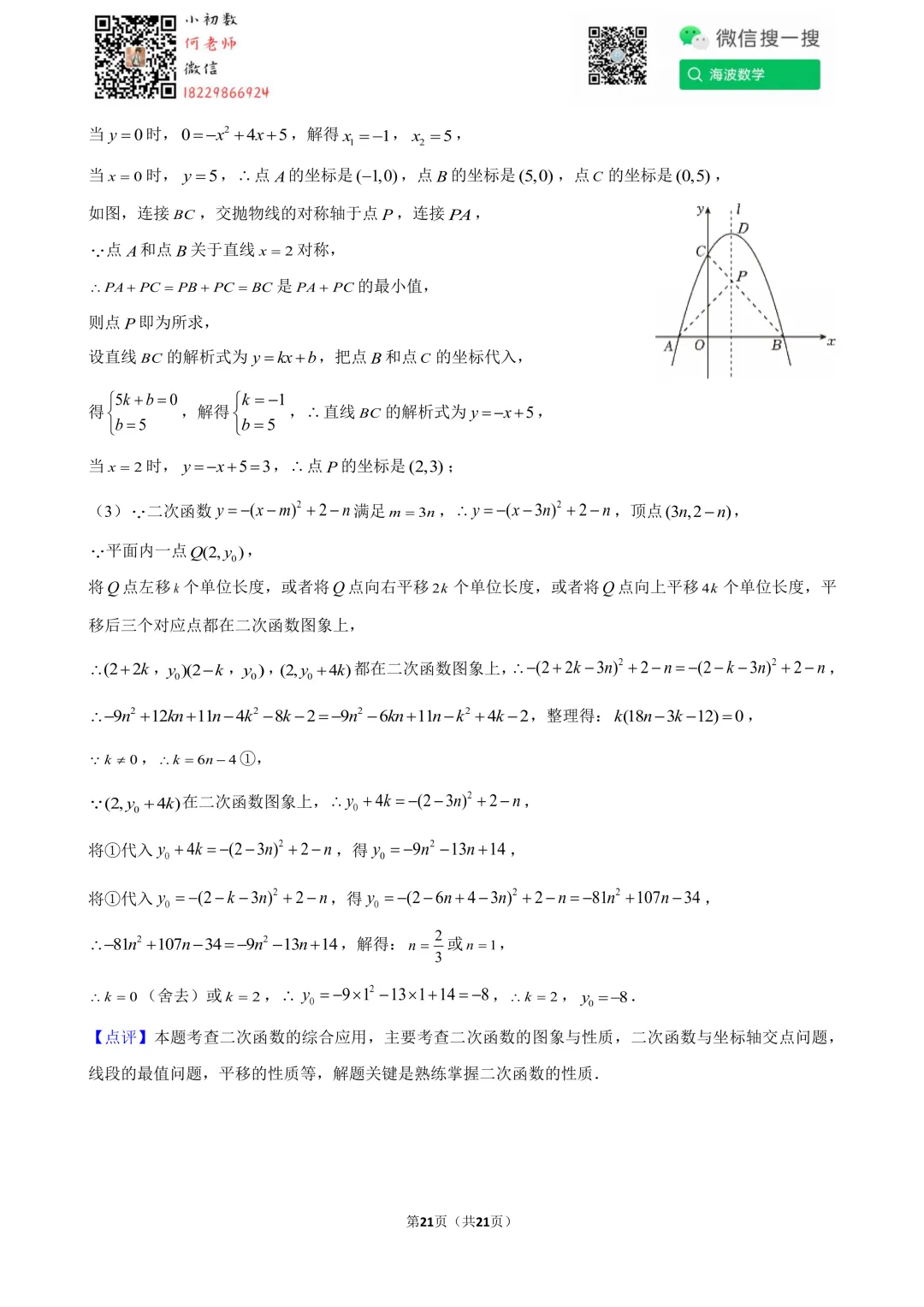 25年春初二立信中学第三次月考数学试卷 第35张