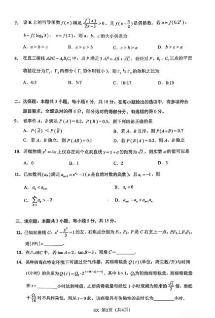 2026年苏北八市三模数学试卷及解析 第2张