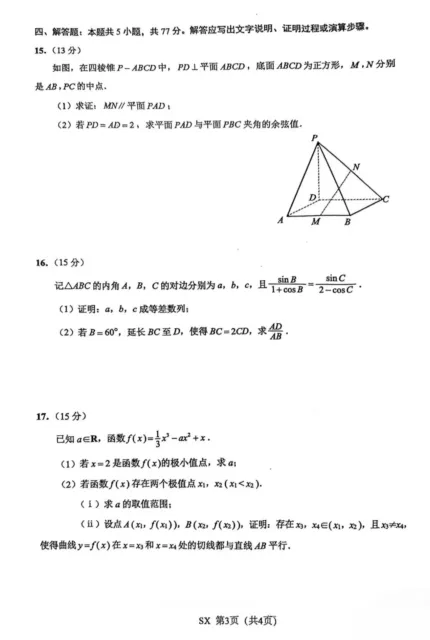 2026年苏北八市三模数学试卷及解析 第3张