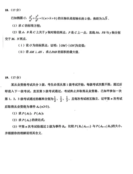 2026年苏北八市三模数学试卷及解析 第4张
