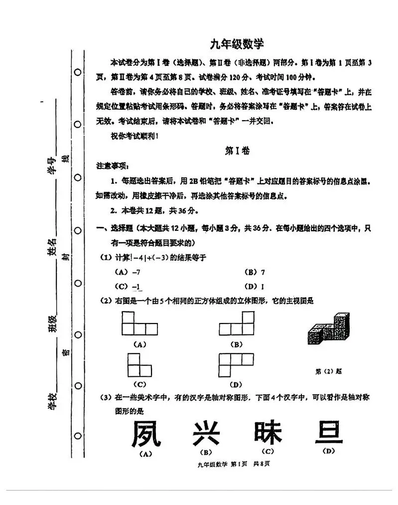 2026天津红桥区初三二模数学试卷 第1张