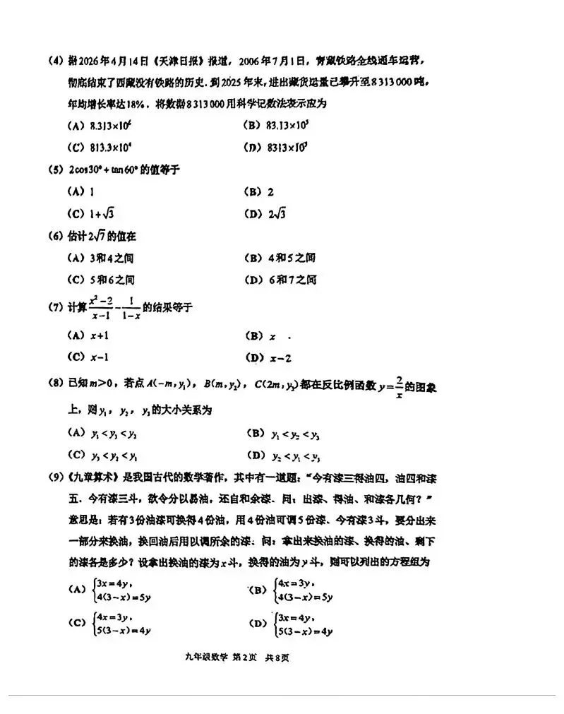 2026天津红桥区初三二模数学试卷 第2张