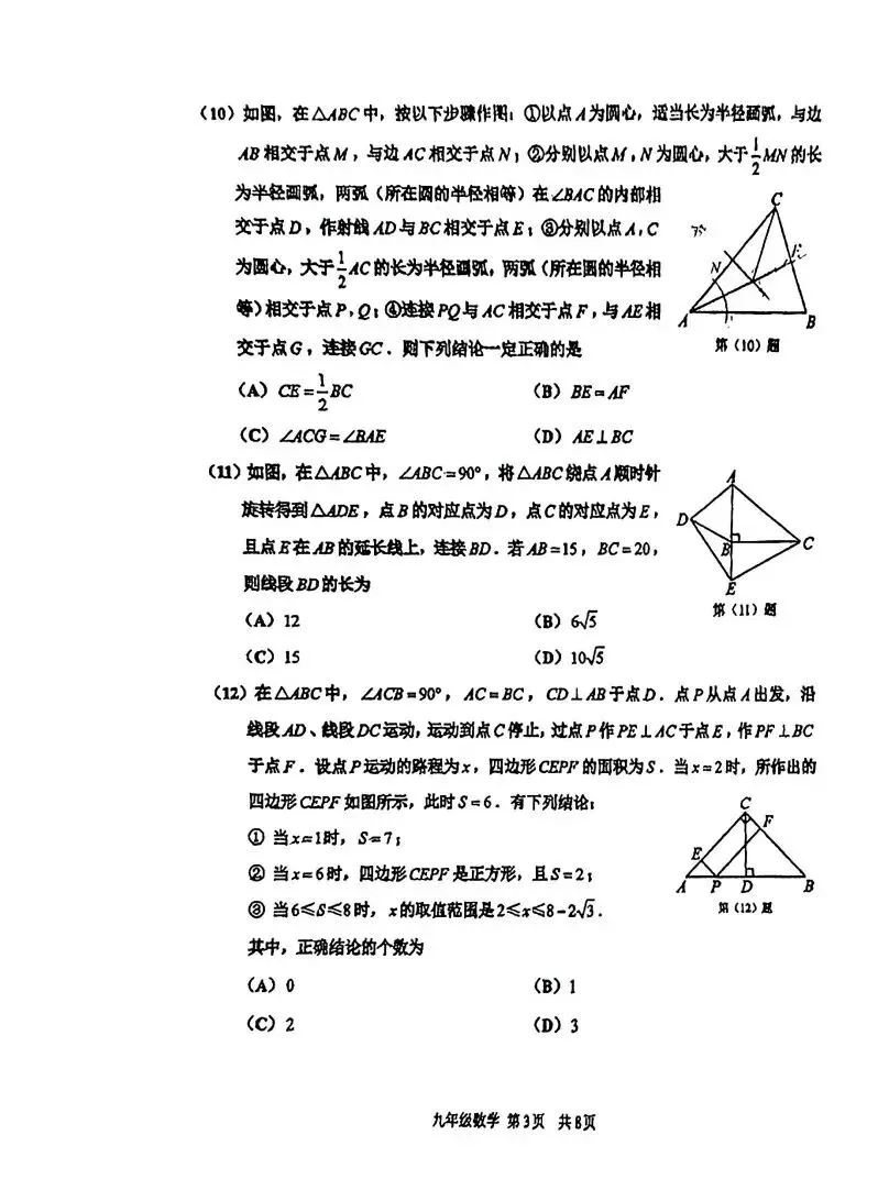 2026天津红桥区初三二模数学试卷 第3张