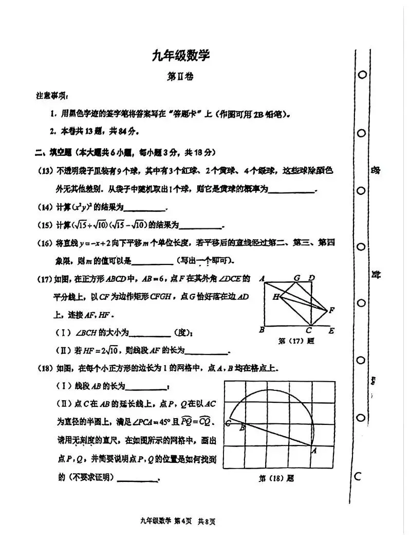 2026天津红桥区初三二模数学试卷 第4张