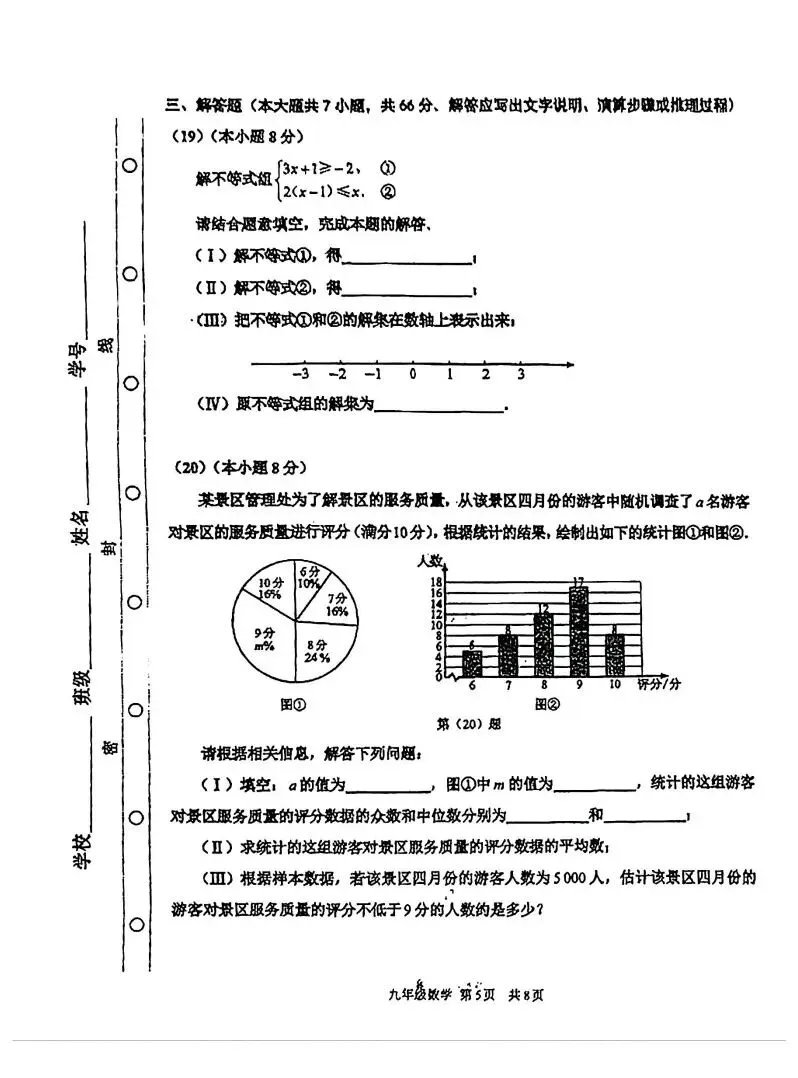2026天津红桥区初三二模数学试卷 第5张