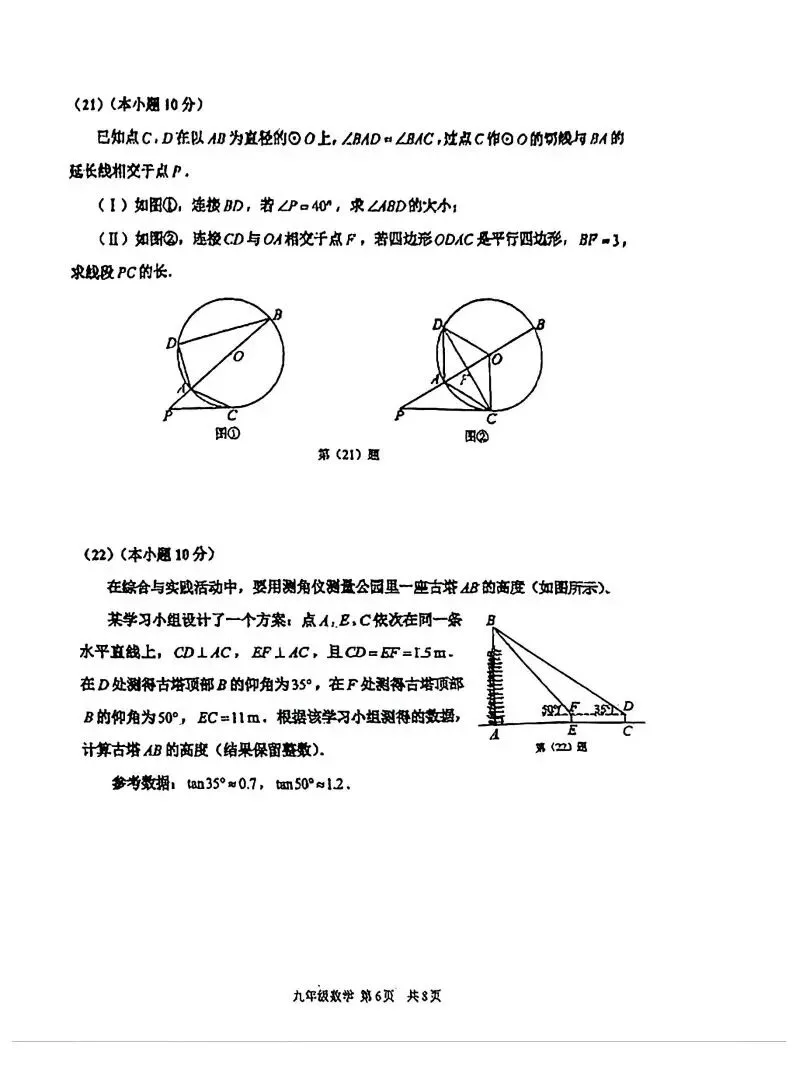 2026天津红桥区初三二模数学试卷 第6张