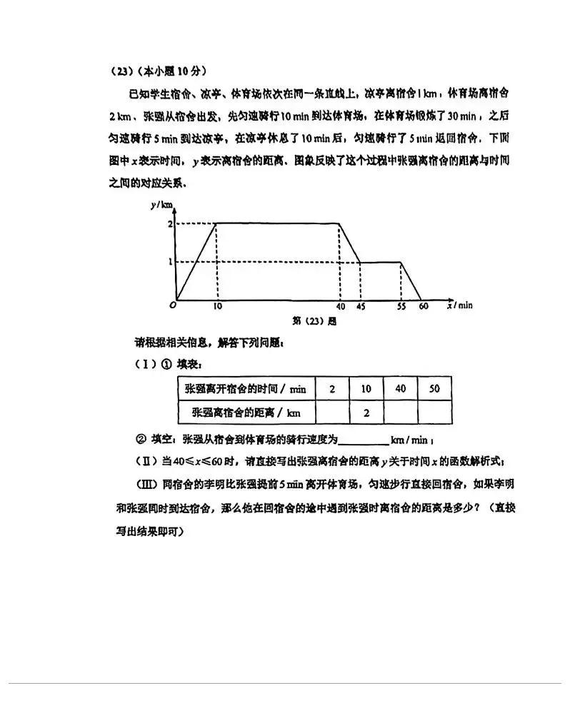 2026天津红桥区初三二模数学试卷 第7张