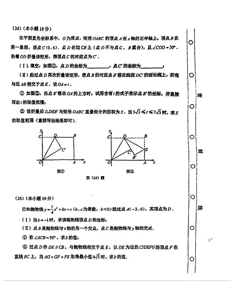 2026天津红桥区初三二模数学试卷 第8张
