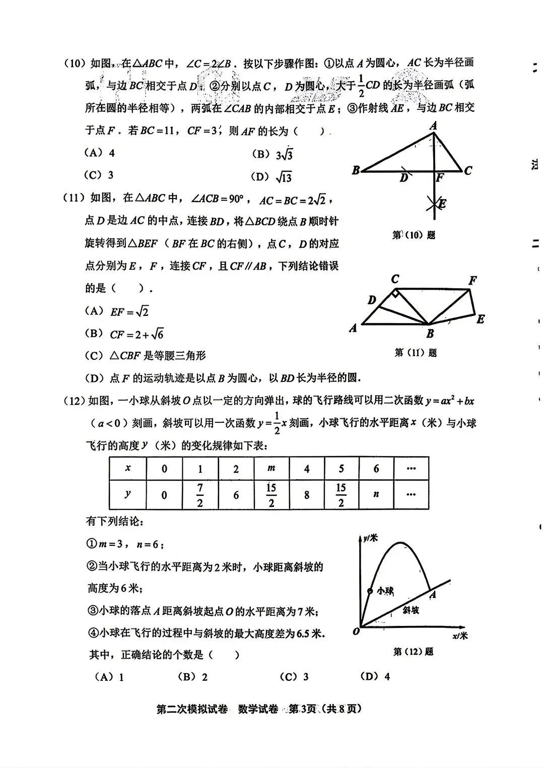 2026天津北辰区初三数学二模试卷及答案 第3张