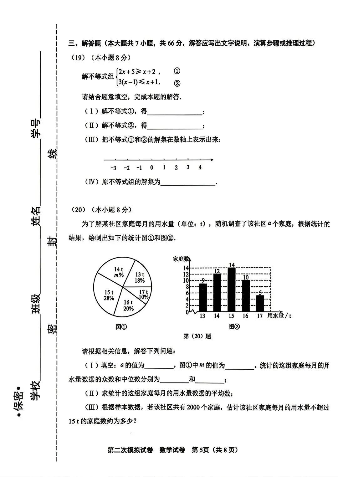 2026天津北辰区初三数学二模试卷及答案 第5张