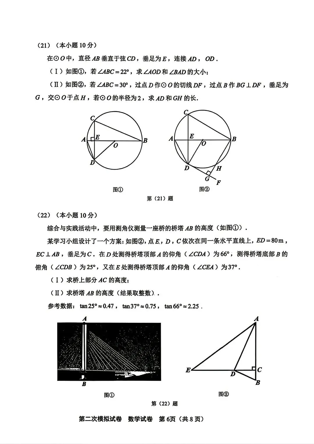 2026天津北辰区初三数学二模试卷及答案 第6张