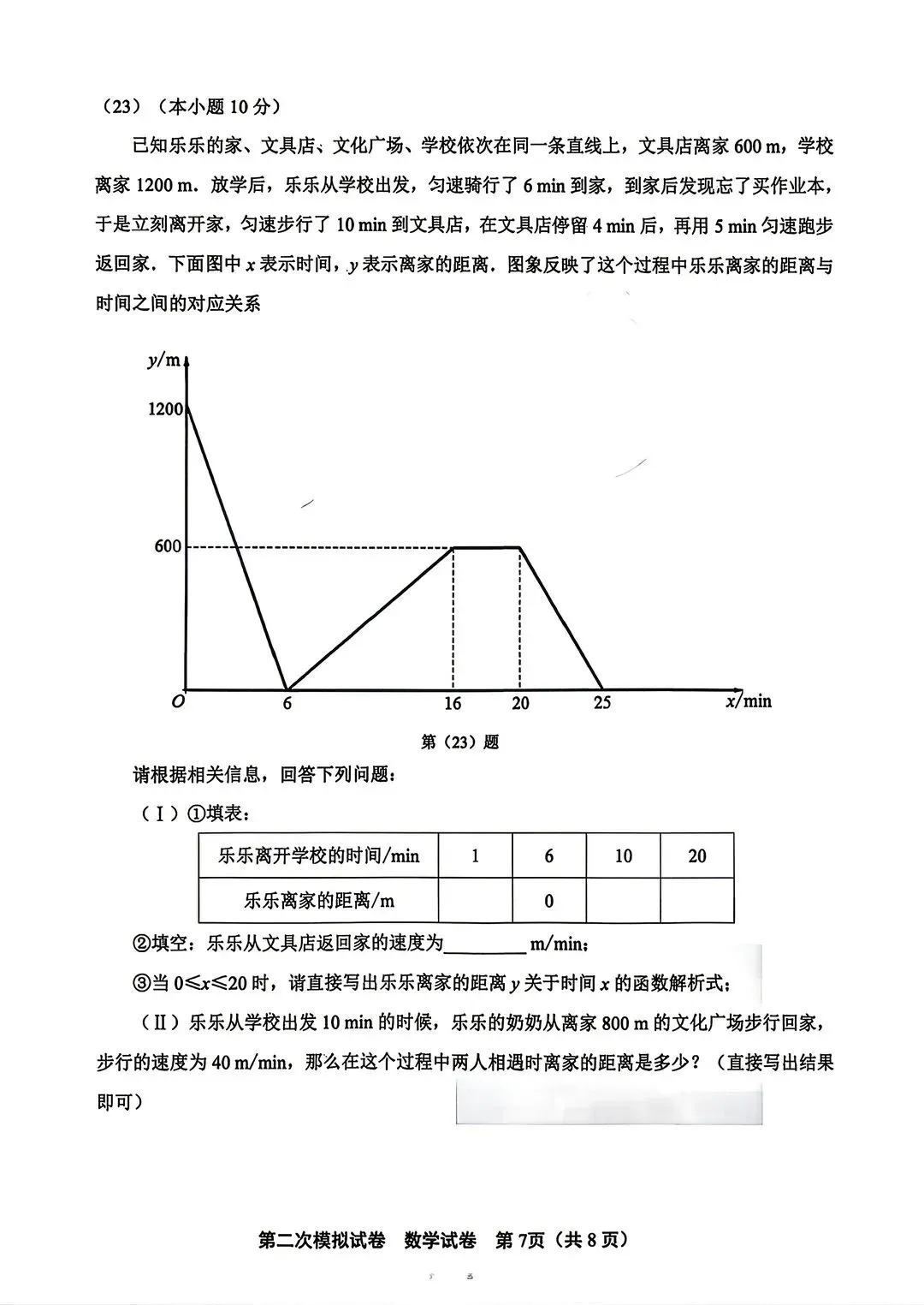 2026天津北辰区初三数学二模试卷及答案 第7张