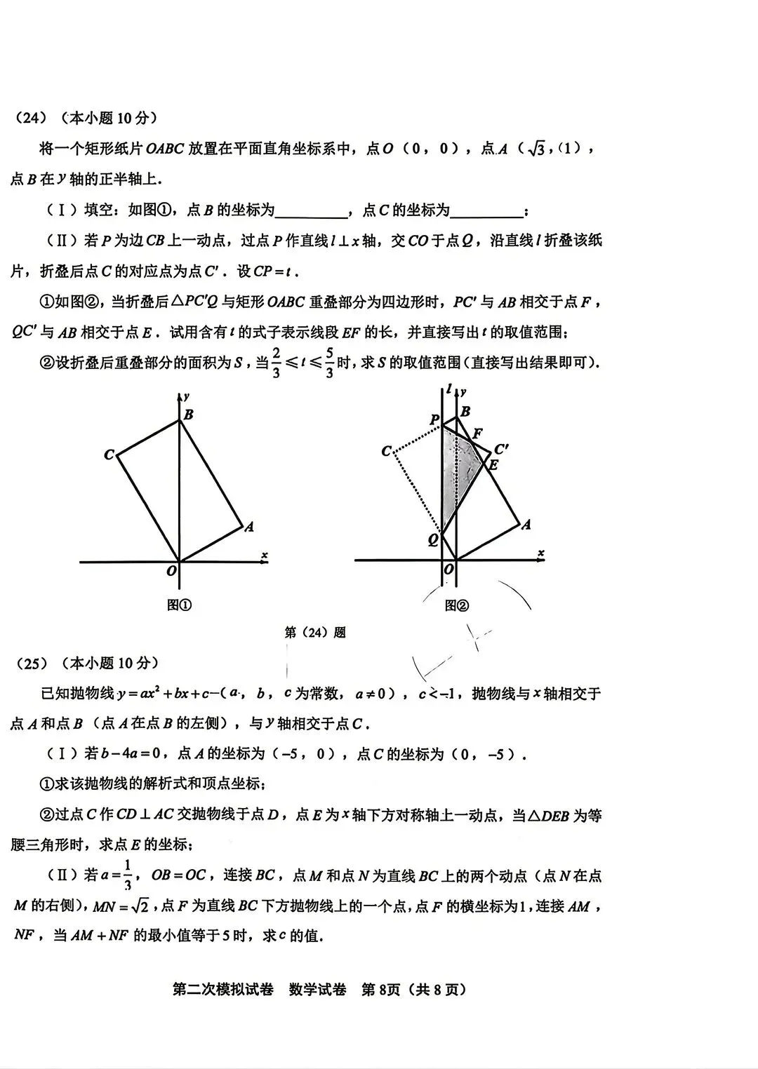 2026天津北辰区初三数学二模试卷及答案 第8张