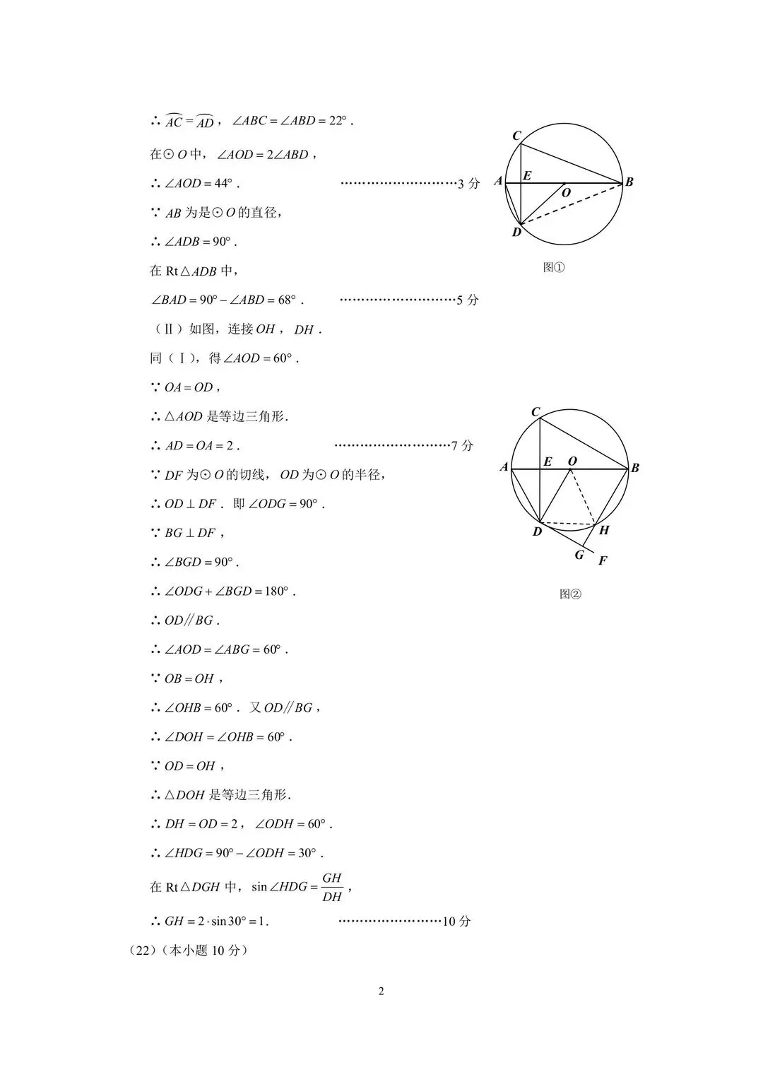 2026天津北辰区初三数学二模试卷及答案 第10张