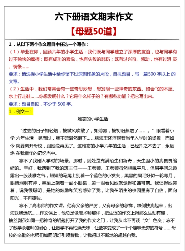 26年【小升初语文】作文真题汇总50题,电子版可打印 第3张