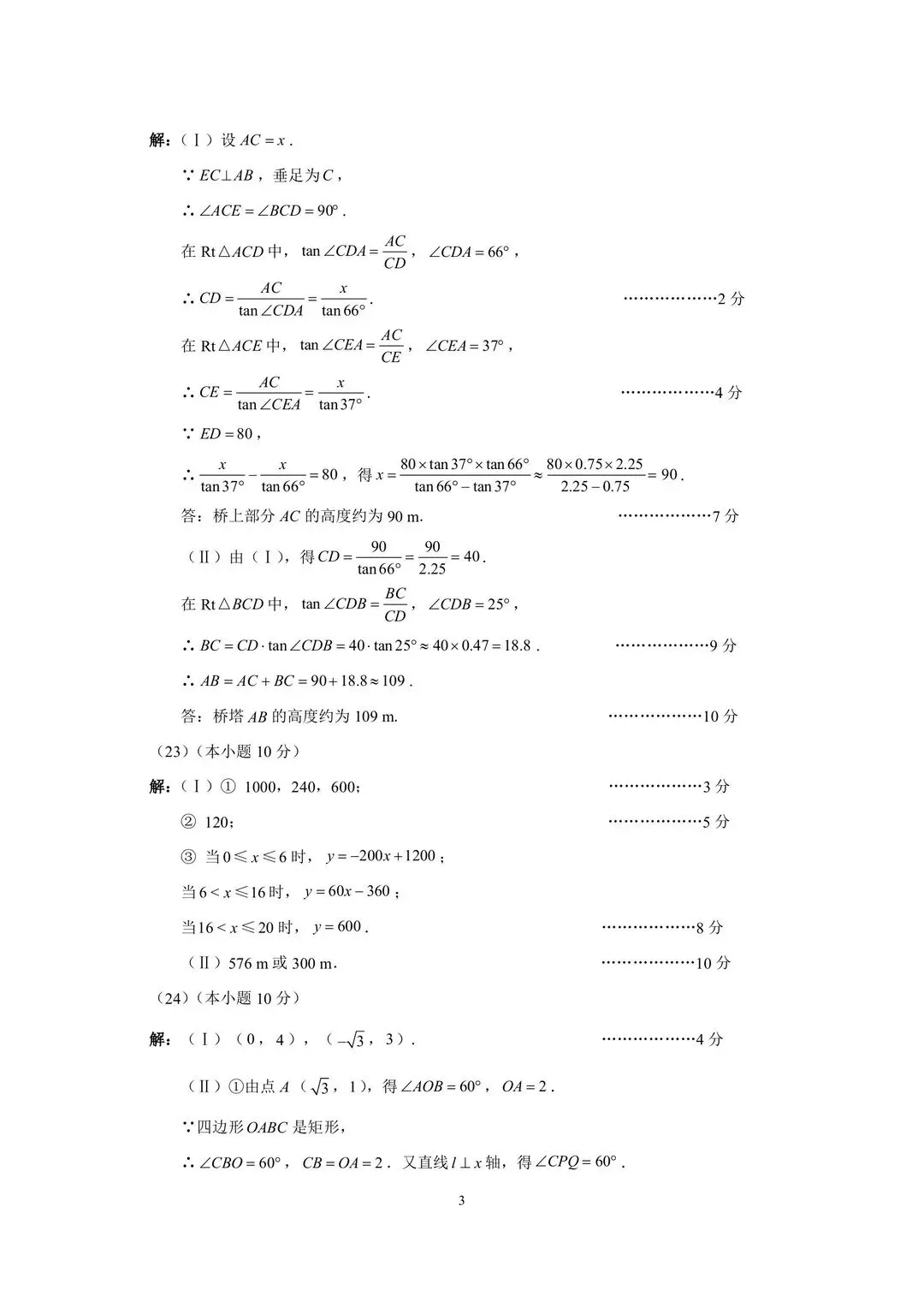 2026天津北辰区初三数学二模试卷及答案 第11张