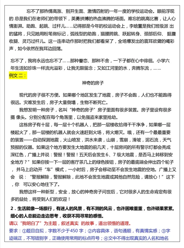 26年【小升初语文】作文真题汇总50题,电子版可打印 第4张