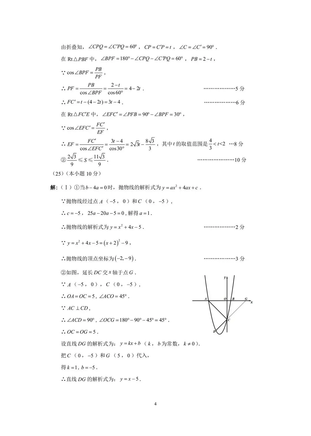2026天津北辰区初三数学二模试卷及答案 第12张