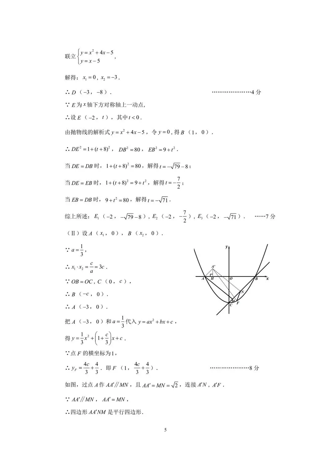 2026天津北辰区初三数学二模试卷及答案 第13张