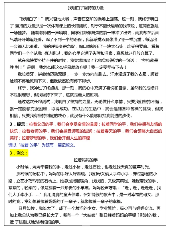 26年【小升初语文】作文真题汇总50题,电子版可打印 第5张