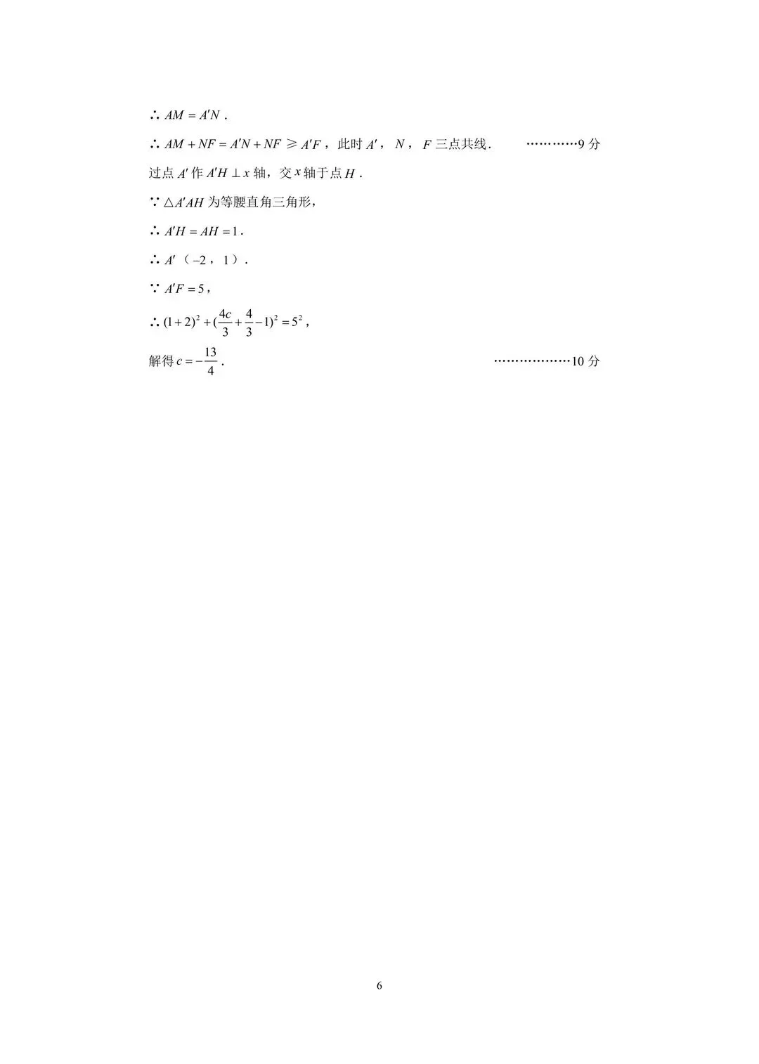 2026天津北辰区初三数学二模试卷及答案 第14张