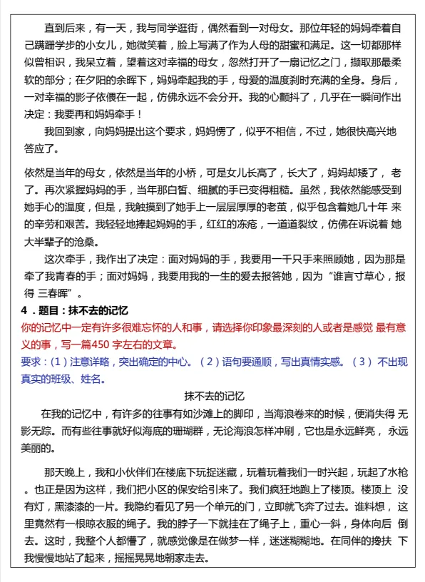 26年【小升初语文】作文真题汇总50题,电子版可打印 第6张