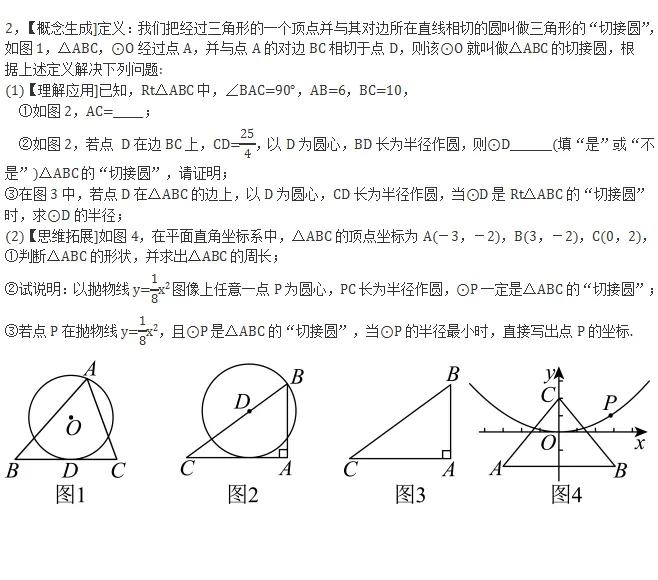 中考冲刺||2026年“佬资数道叁”中考数学考前30天提分专项训练(六),含答案解析 第3张