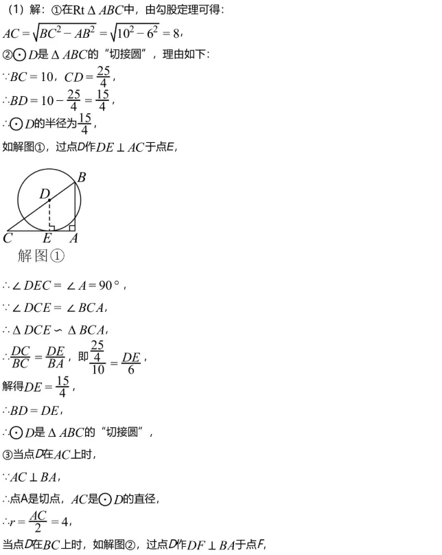 中考冲刺||2026年“佬资数道叁”中考数学考前30天提分专项训练(六),含答案解析 第9张