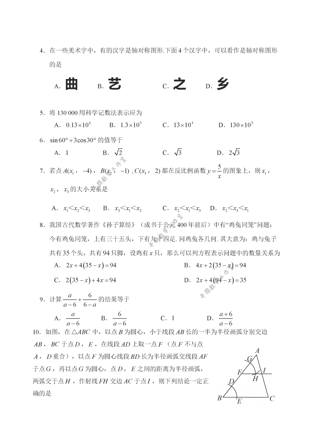2026年天津市河北区中考数学二模试卷及答案 第2张