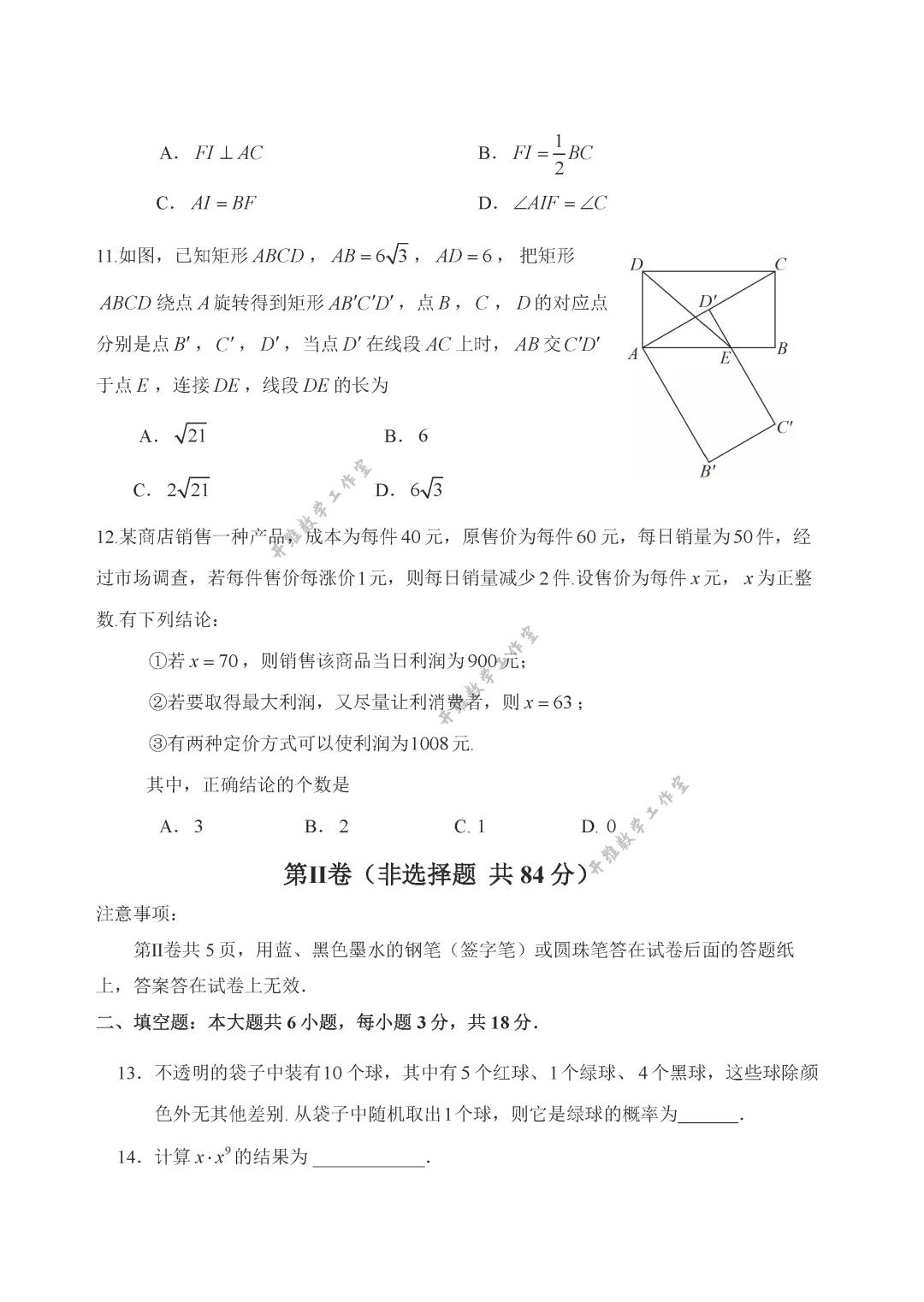 2026年天津市河北区中考数学二模试卷及答案 第3张
