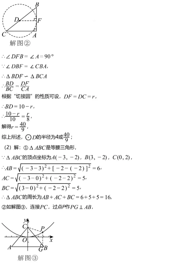 中考冲刺||2026年“佬资数道叁”中考数学考前30天提分专项训练(六),含答案解析 第10张