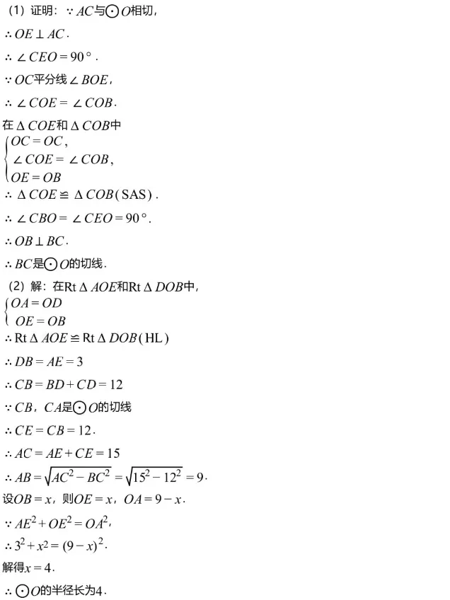 中考冲刺||2026年“佬资数道叁”中考数学考前30天提分专项训练(六),含答案解析 第15张