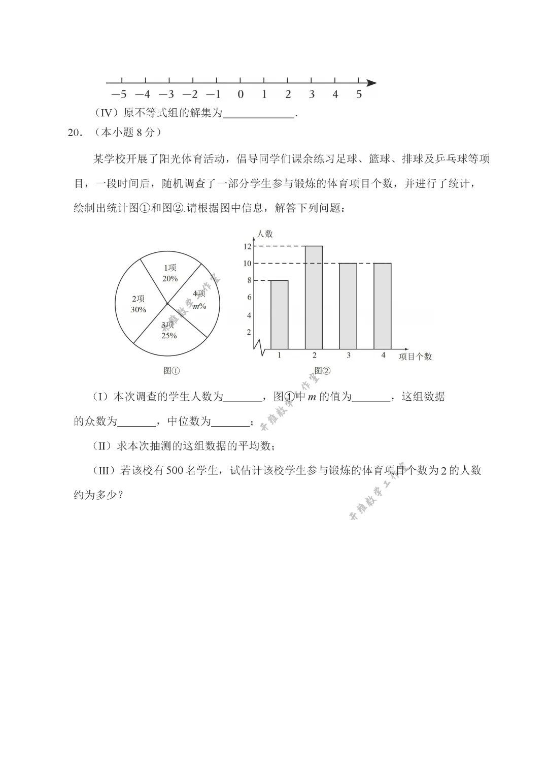 2026年天津市河北区中考数学二模试卷及答案 第5张