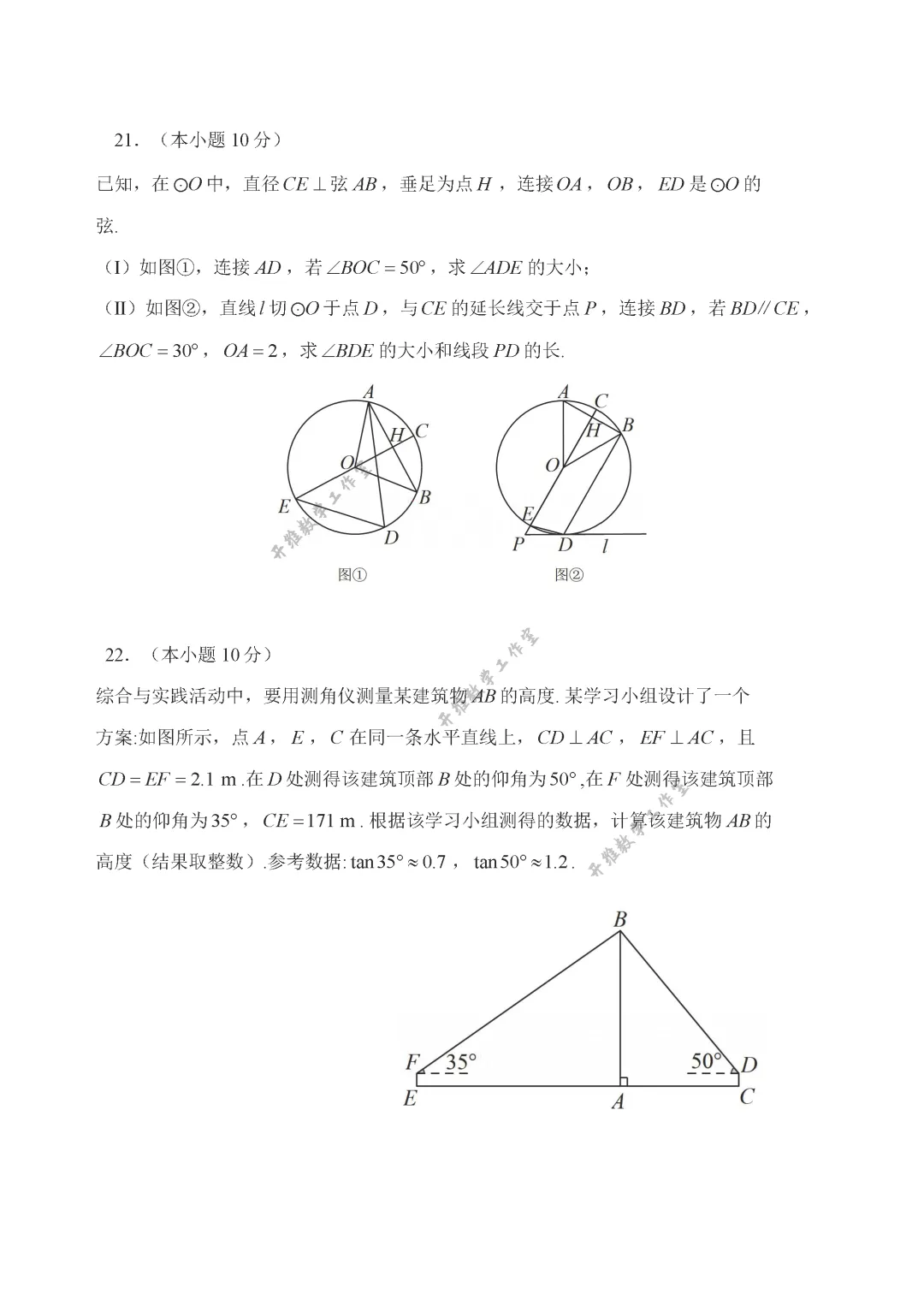 2026年天津市河北区中考数学二模试卷及答案 第6张