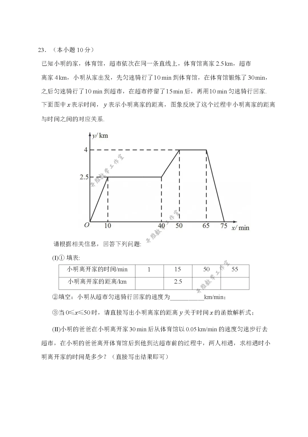 2026年天津市河北区中考数学二模试卷及答案 第7张